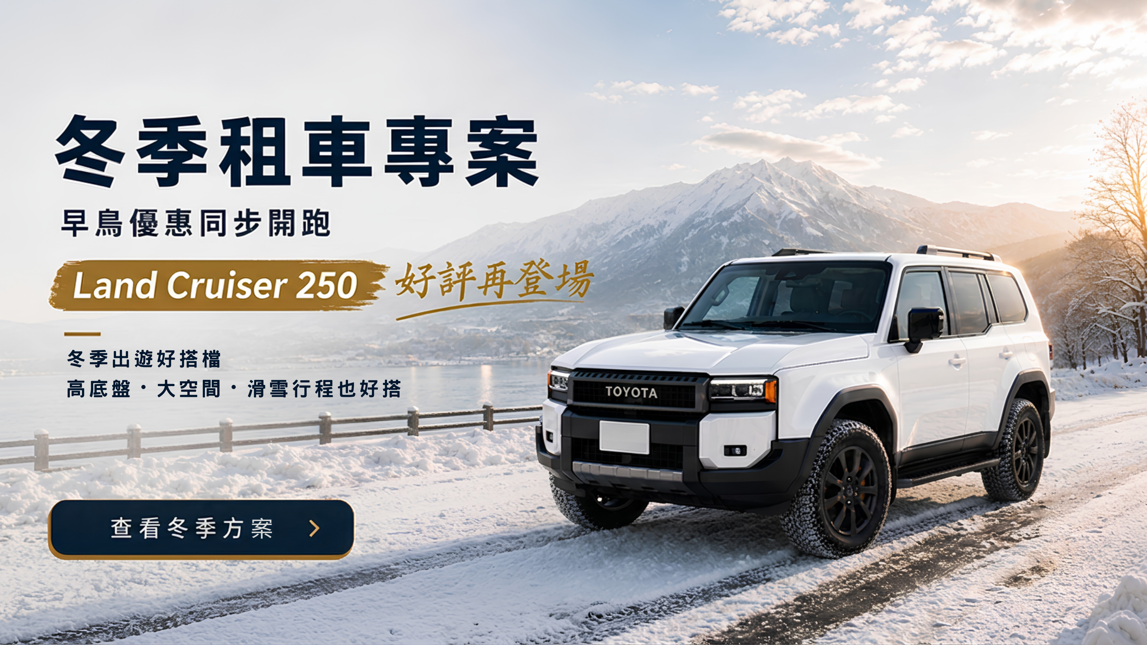 Suzuki 租車冬季早鳥方案